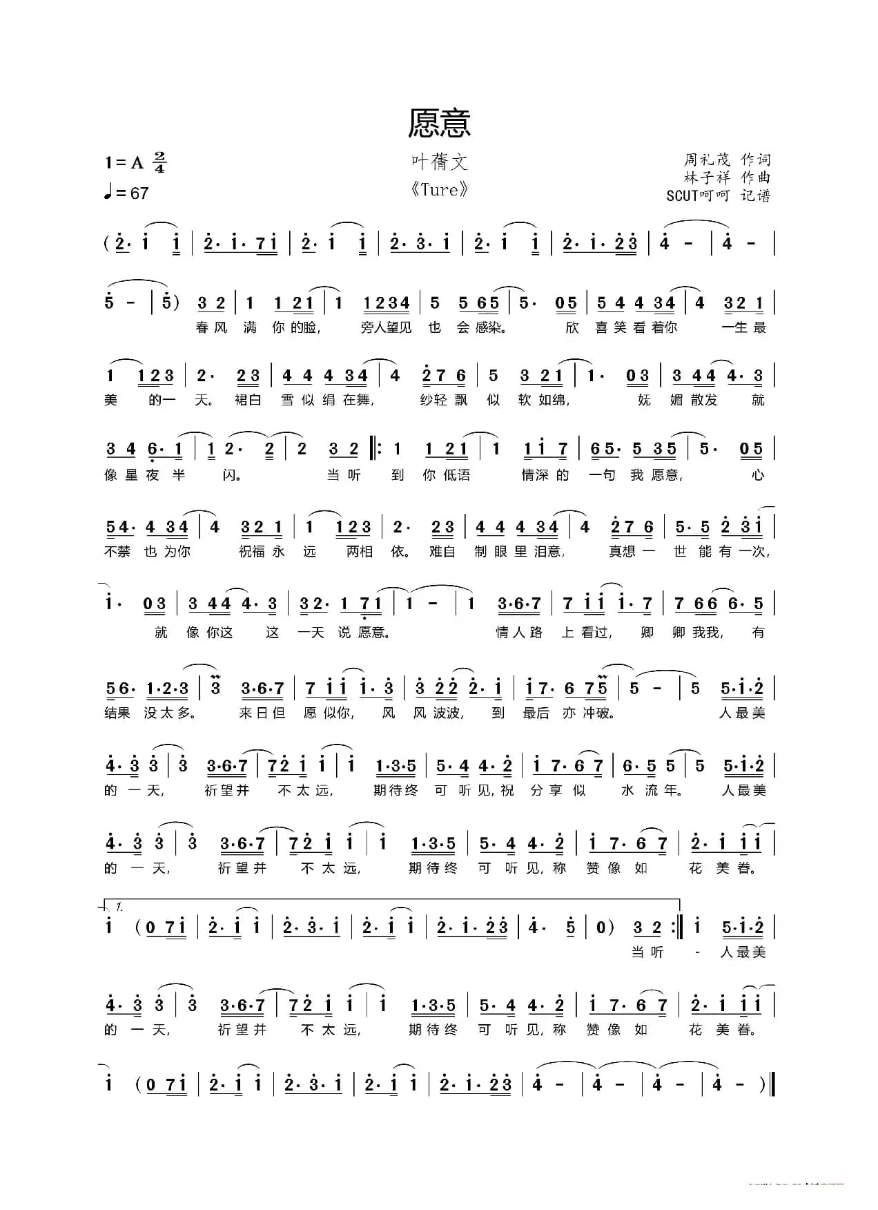 愿意（周礼茂词 林子祥曲）