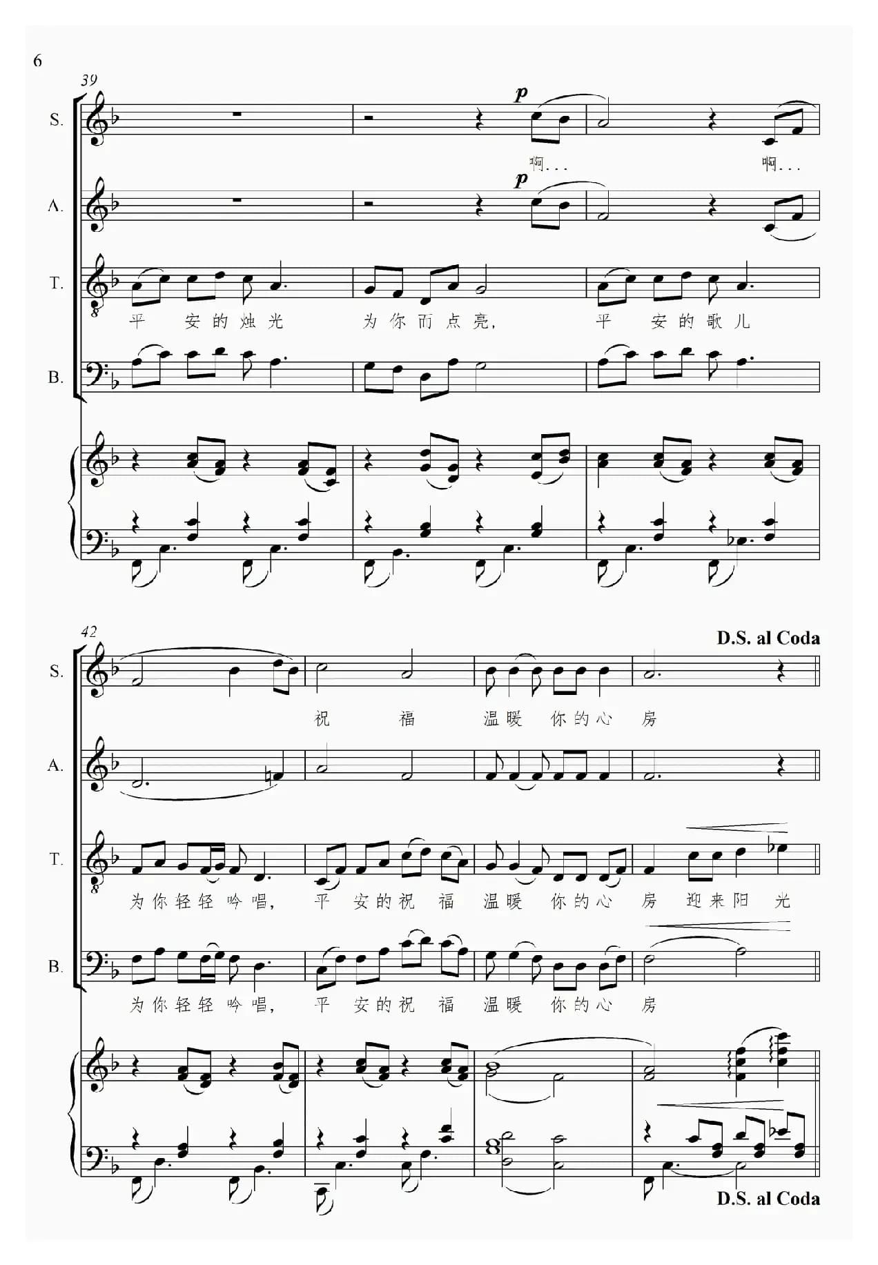 祈福平安（混声合唱、正谱）