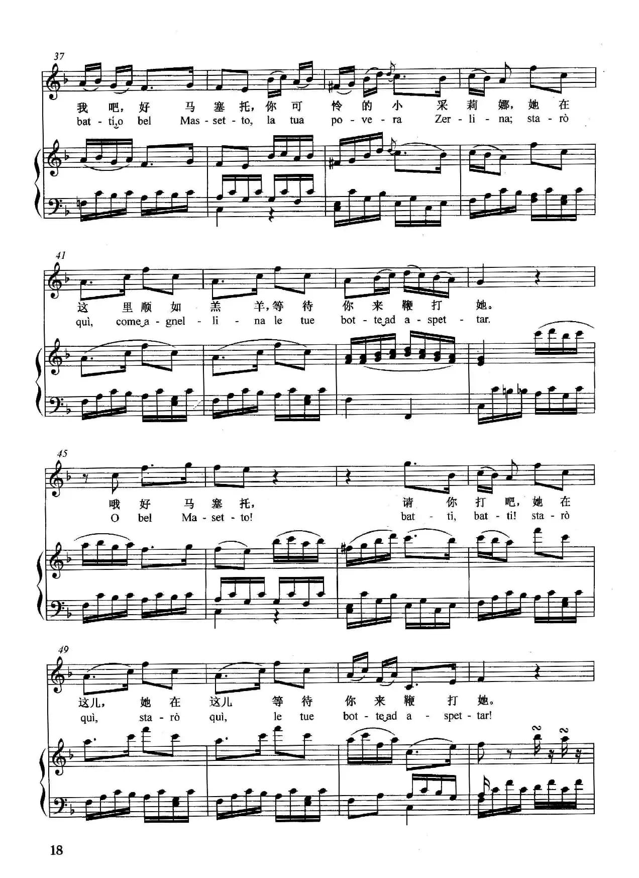 [奥]鞭打我吧（正谱）（采丽娜的咏叹调 选自歌剧《唐璜》）