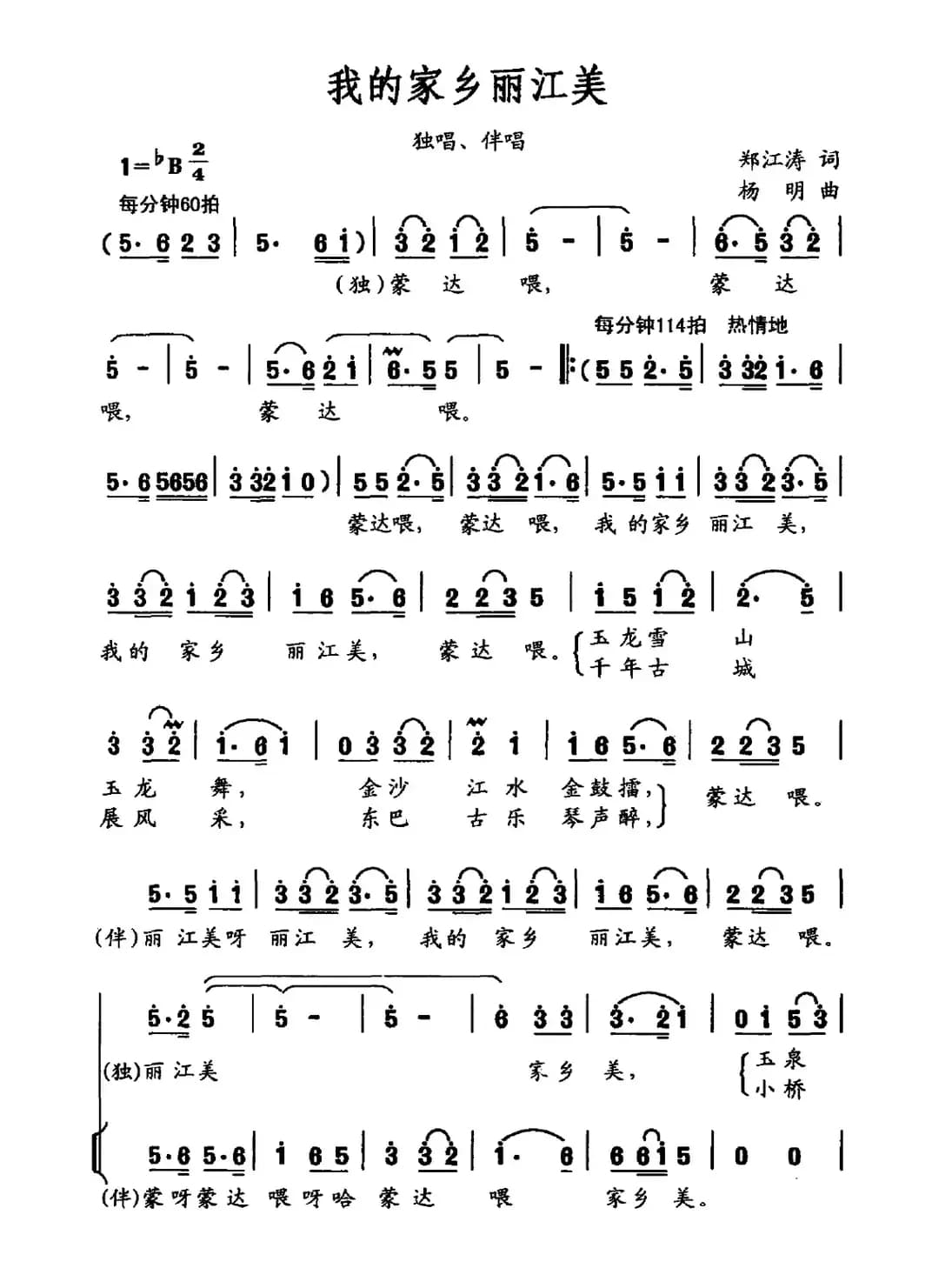 我的家乡丽江美