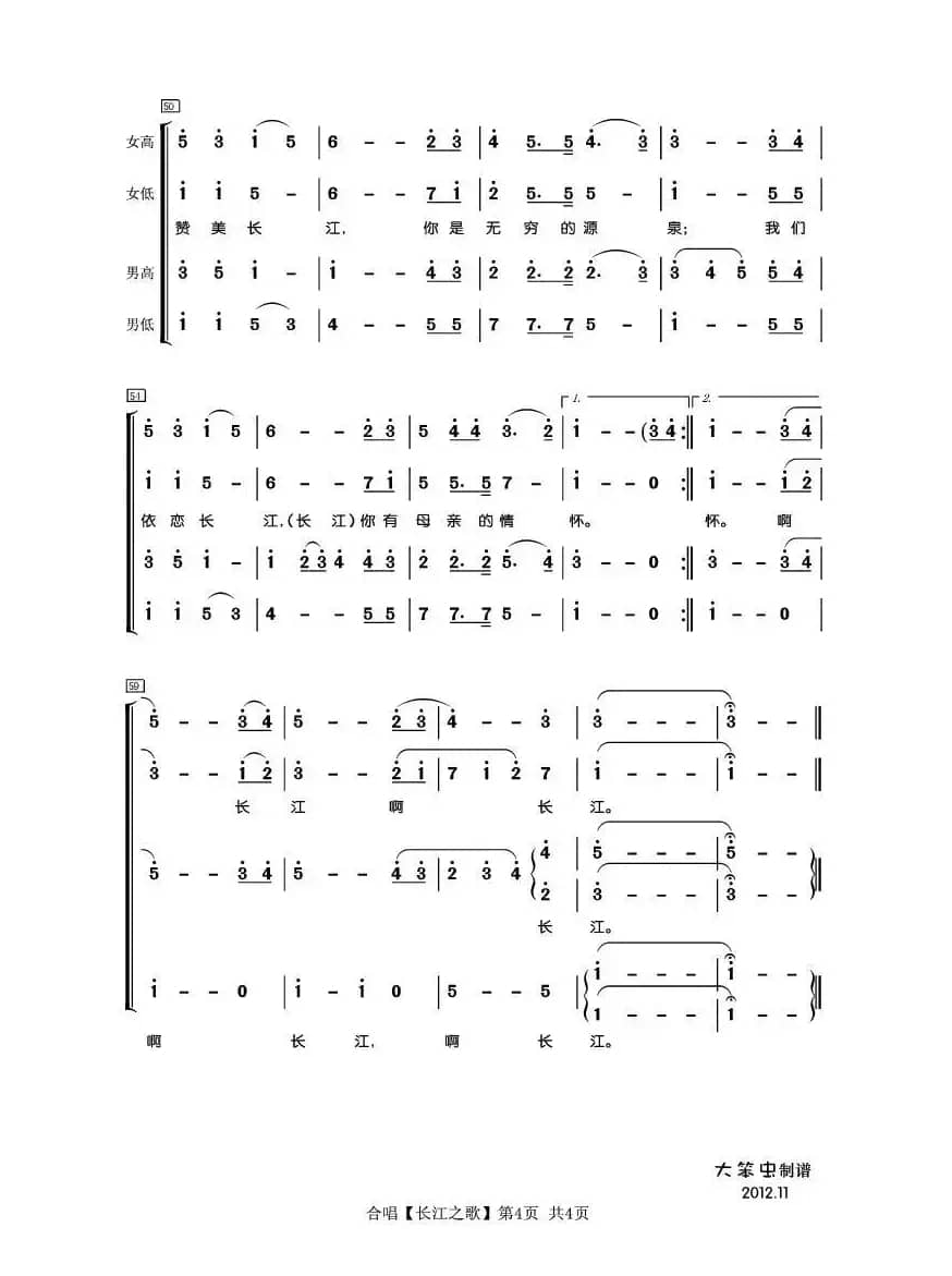 长江之歌(合唱)（王世光曲 胡宏伟填词）