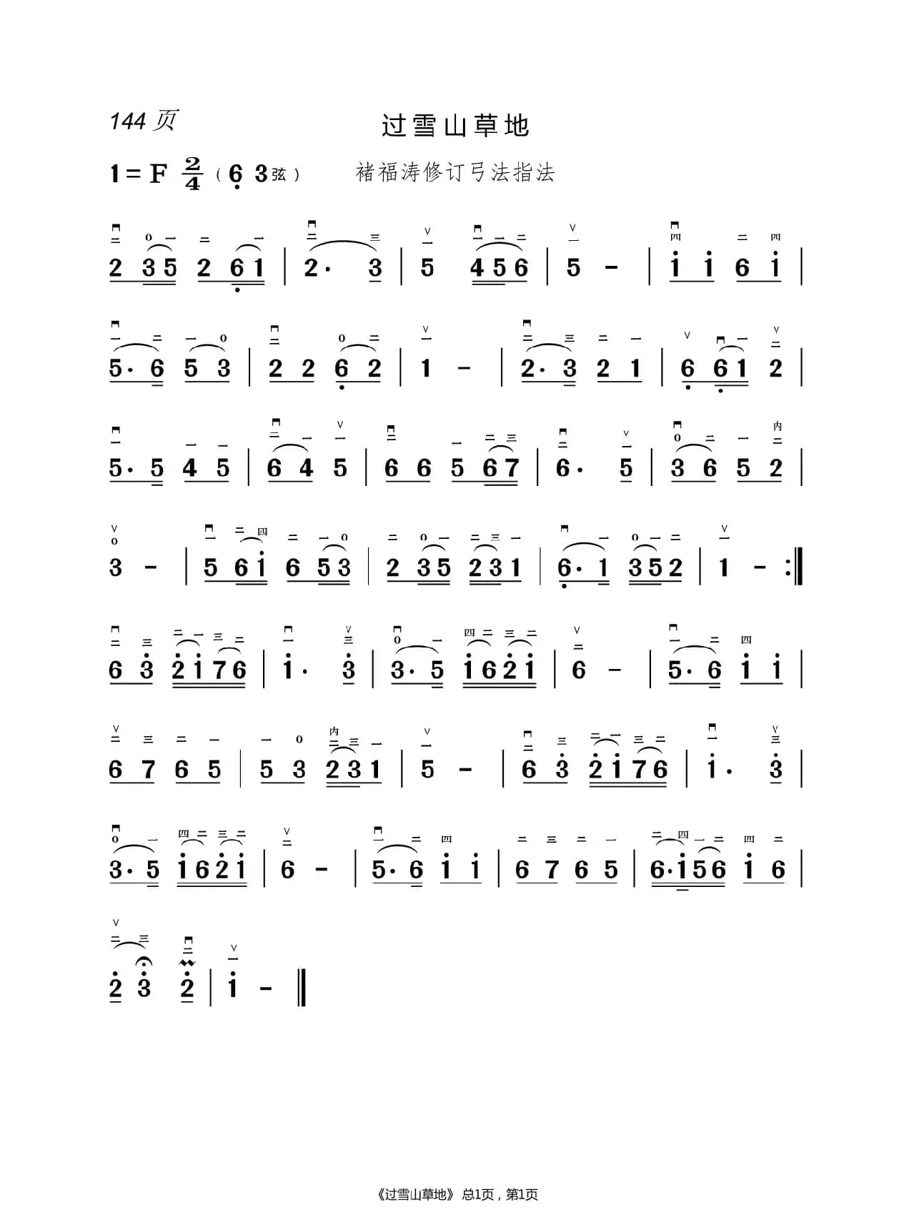 茉莉花  二胡简谱 （褚福涛）