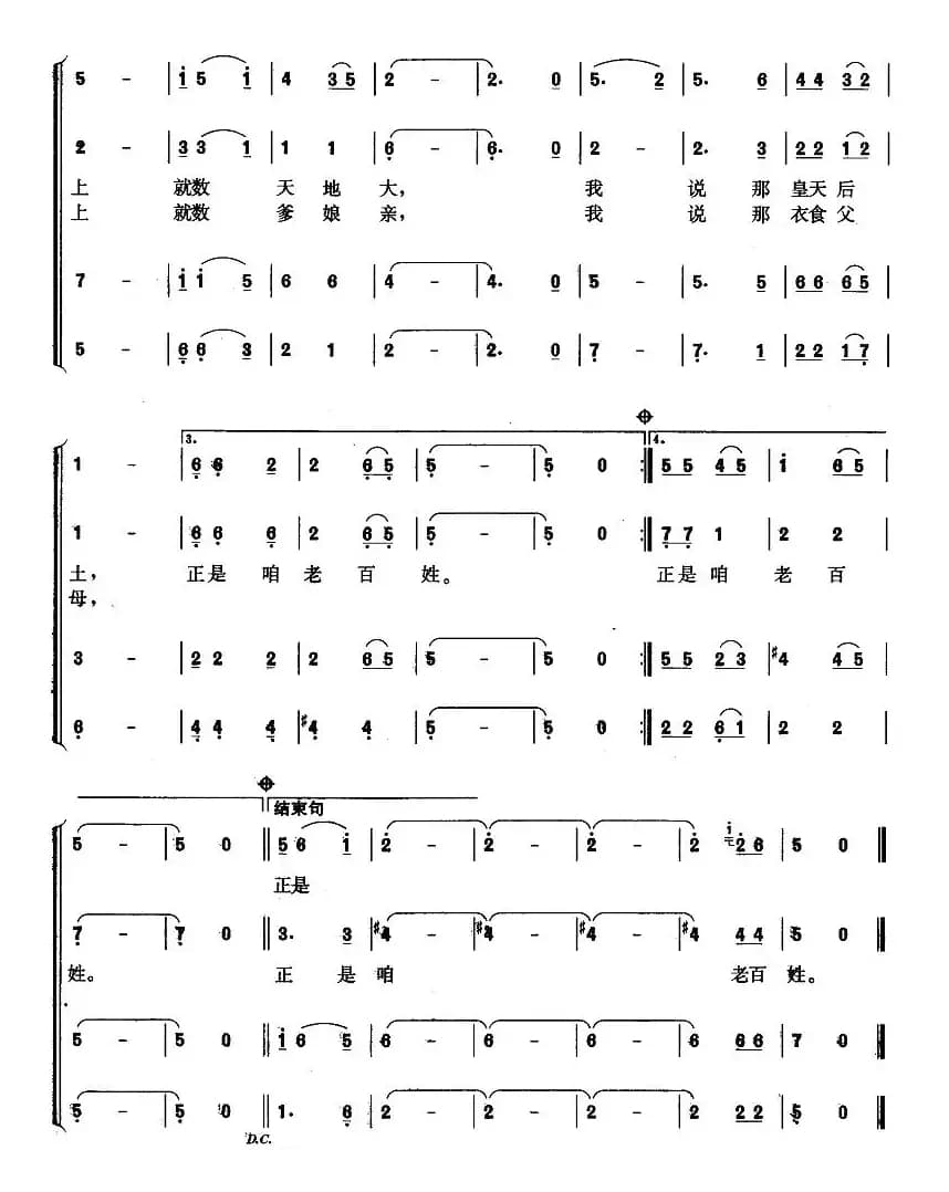说咱老百姓（张枚同词 朱根祥、郑克宁曲）