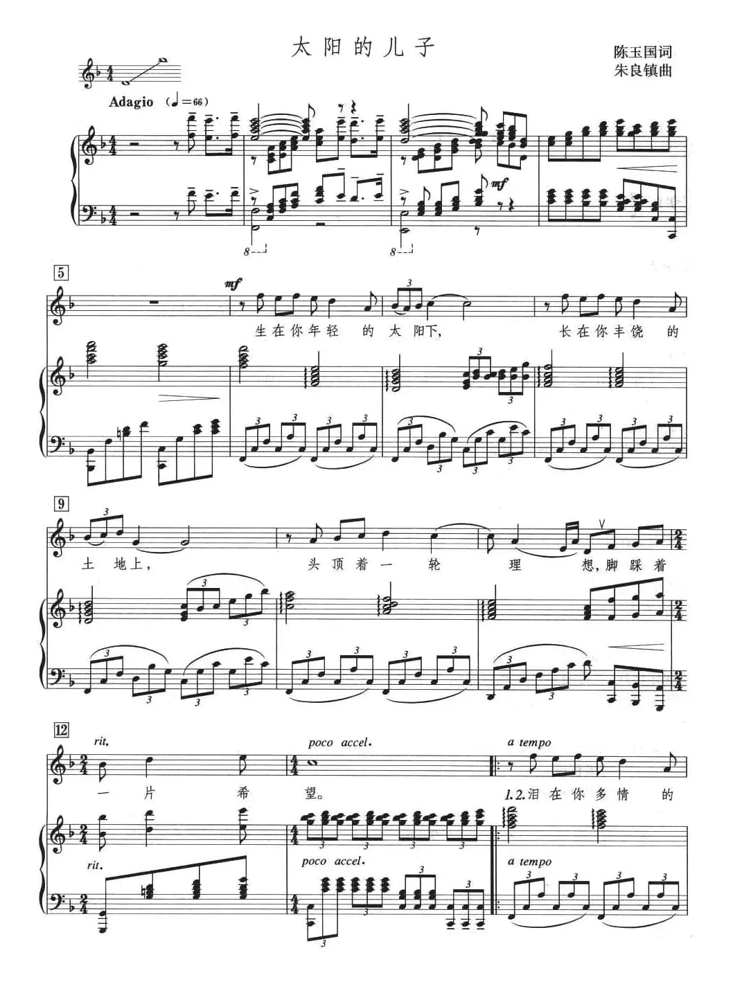 太阳的儿子(正谱)