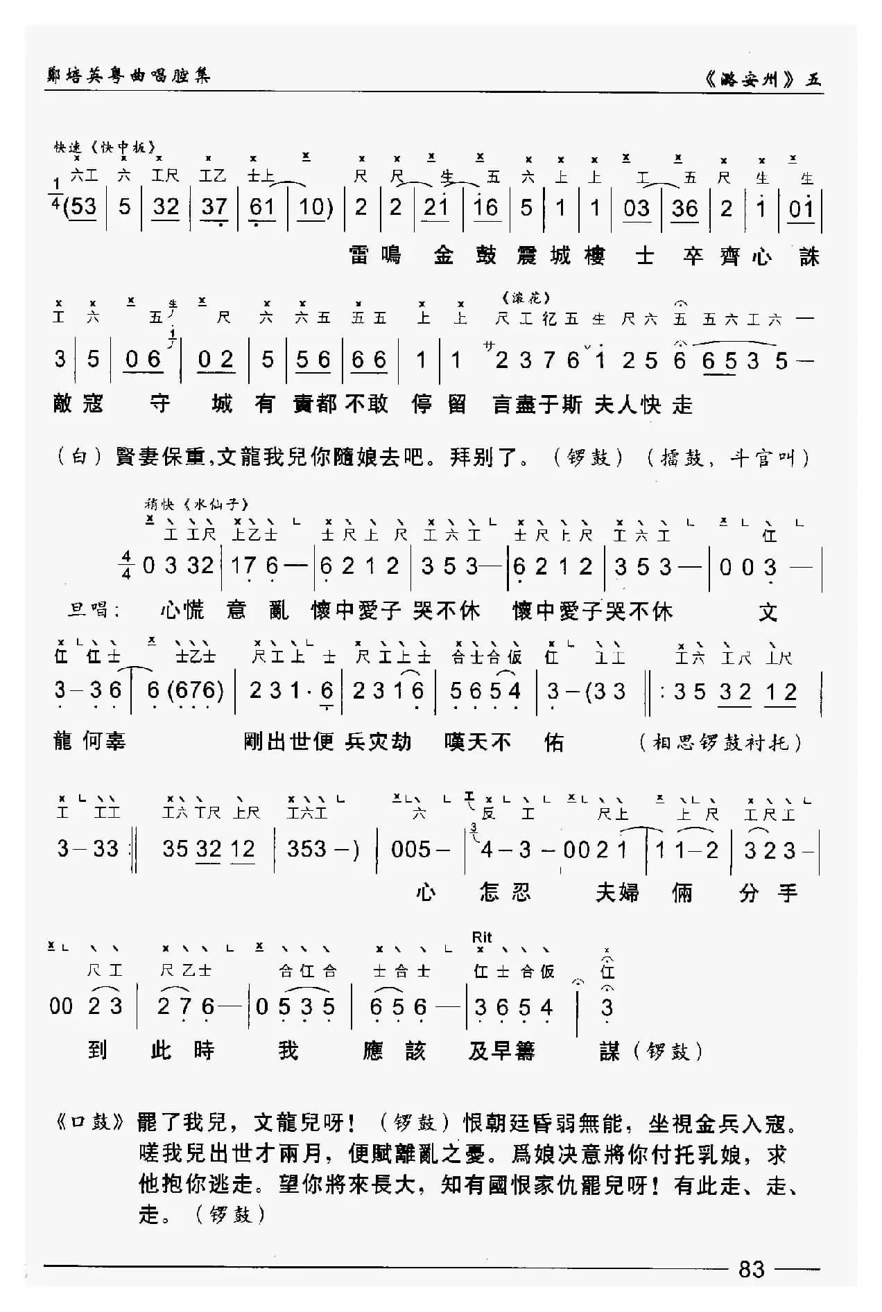[粤曲]潞安洲（工尺谱+简谱）