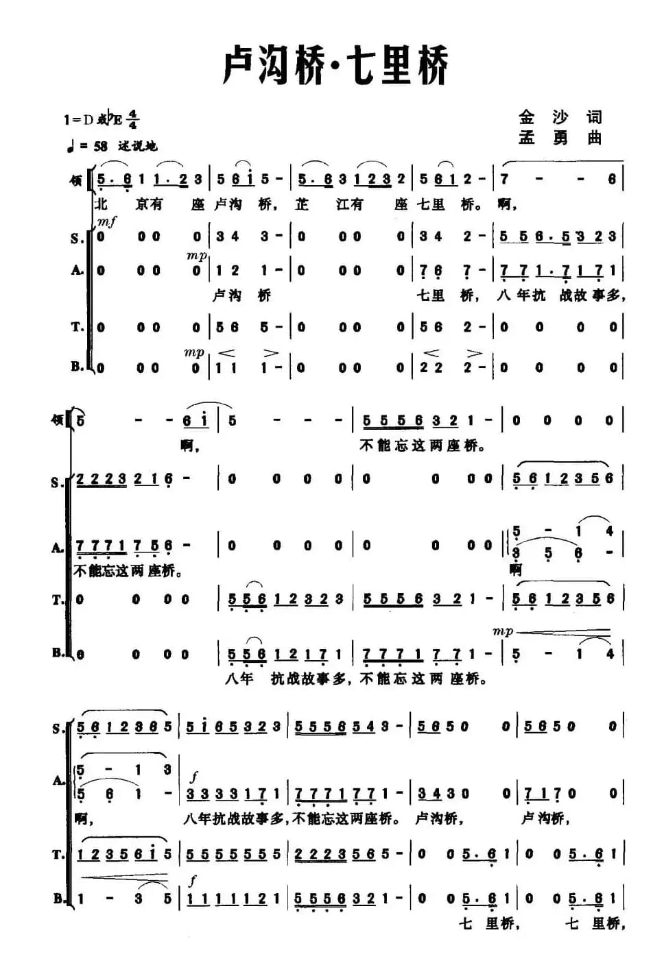 卢沟桥·七里桥