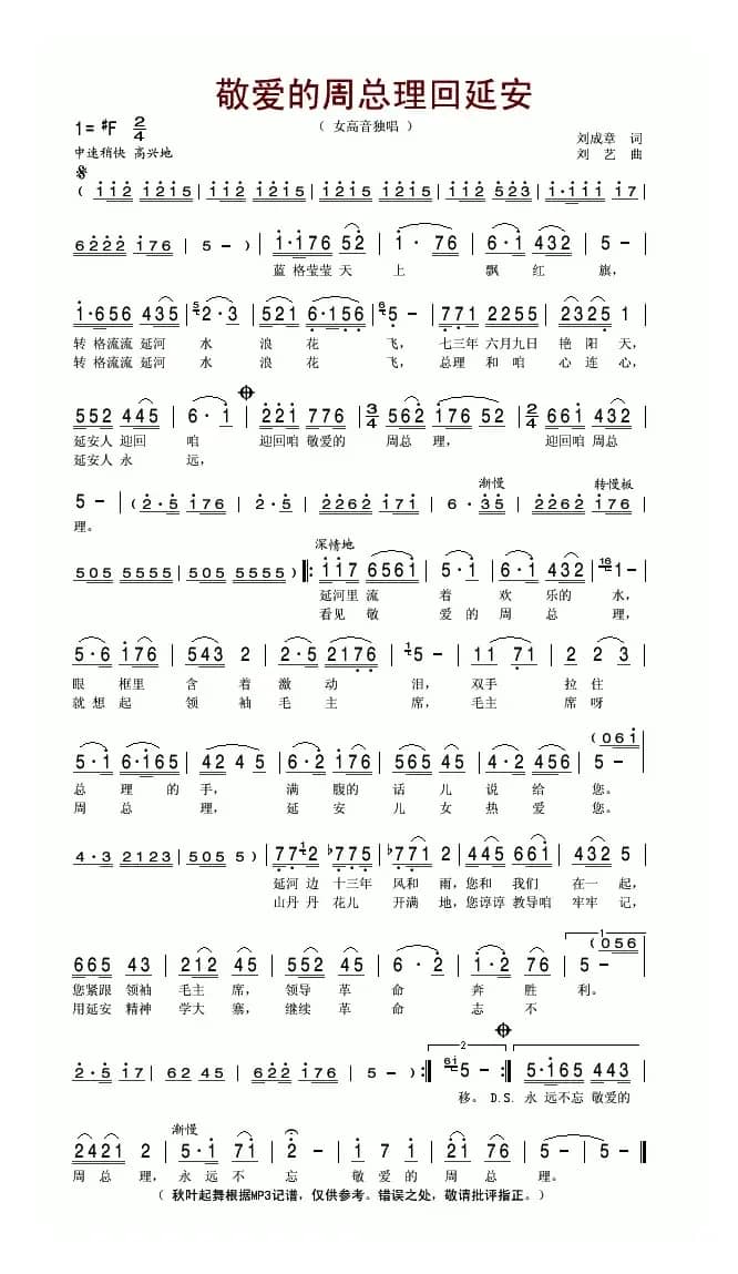 敬爱的周总理回延安