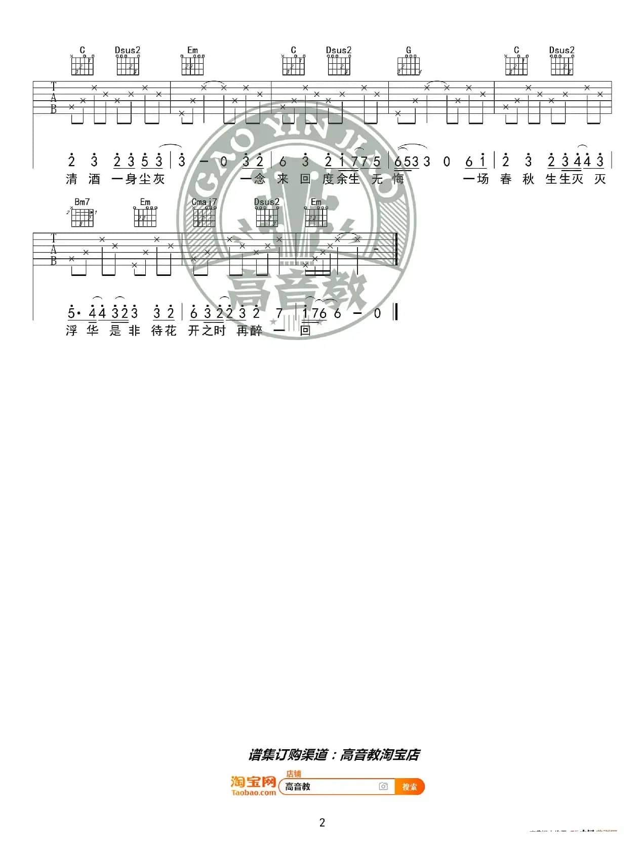 《不染》吉他谱G调精华版 毛不易 高音教编配