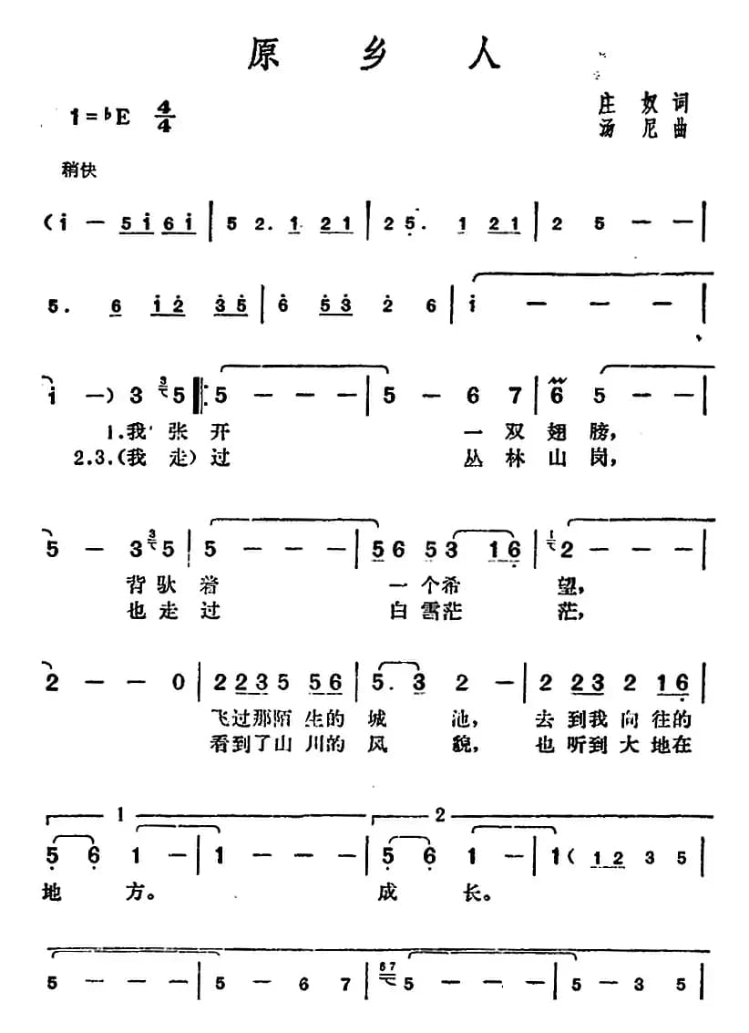 邓丽君演唱金曲：原乡人
