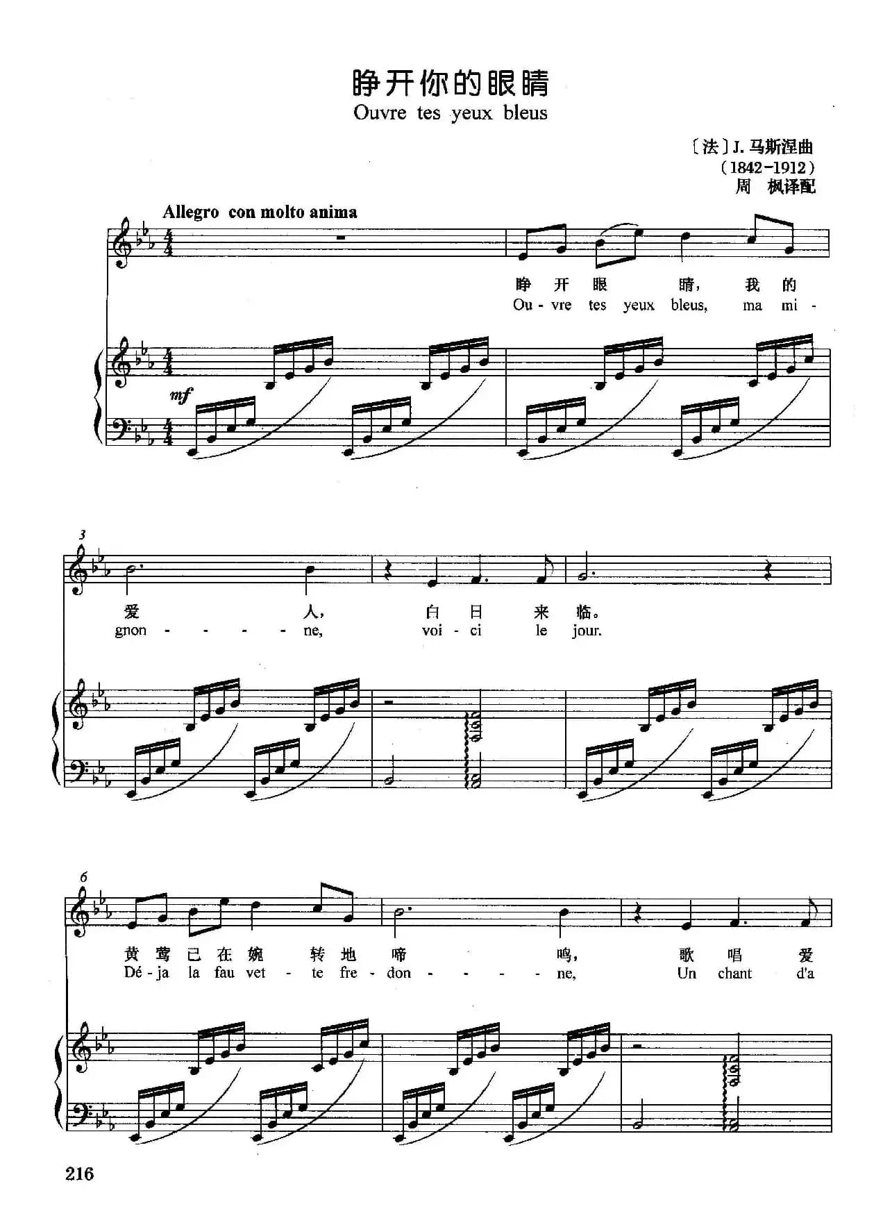 [法]睁开你的眼睛（正谱）
