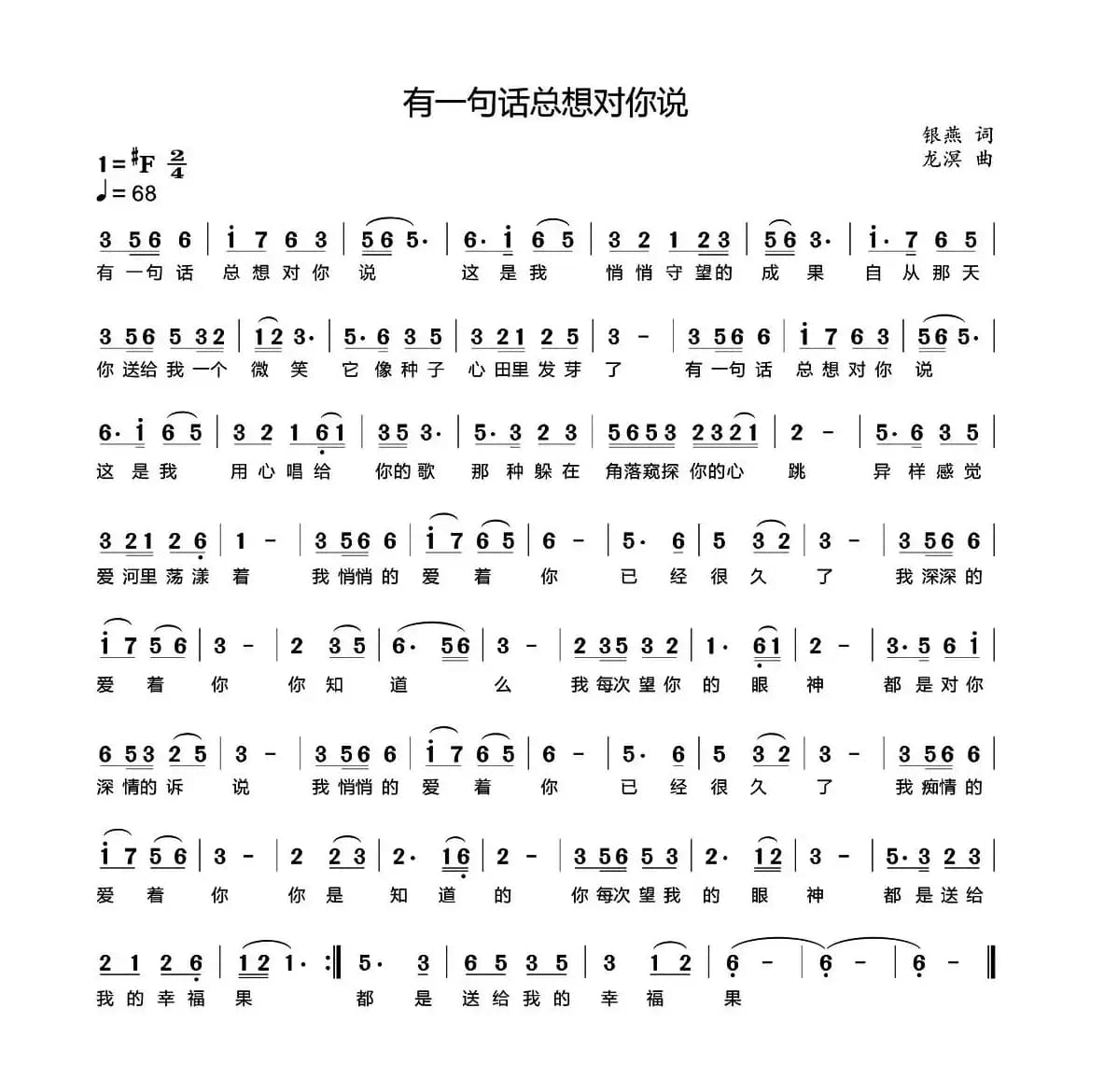 有一句话总想对你说