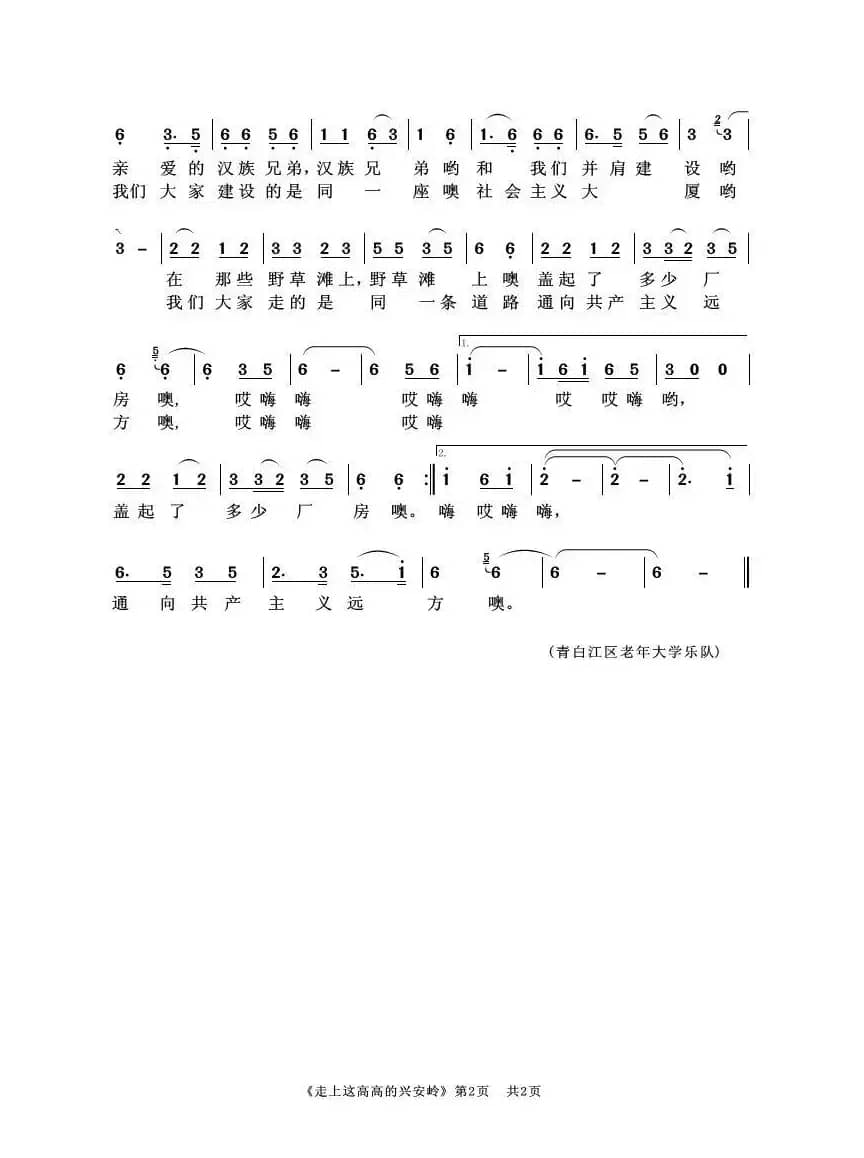 走上这高高的兴安岭