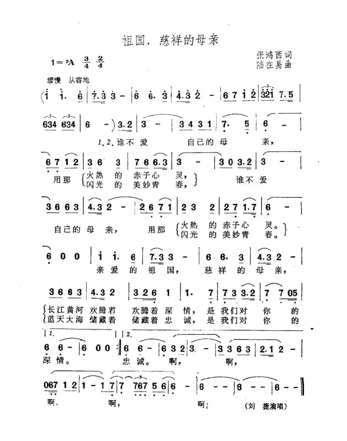 祖国,慈祥的母亲(4个版本)