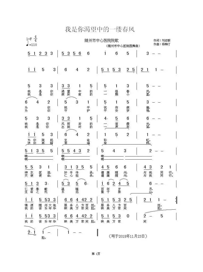 我是你渴望中的一缕春风