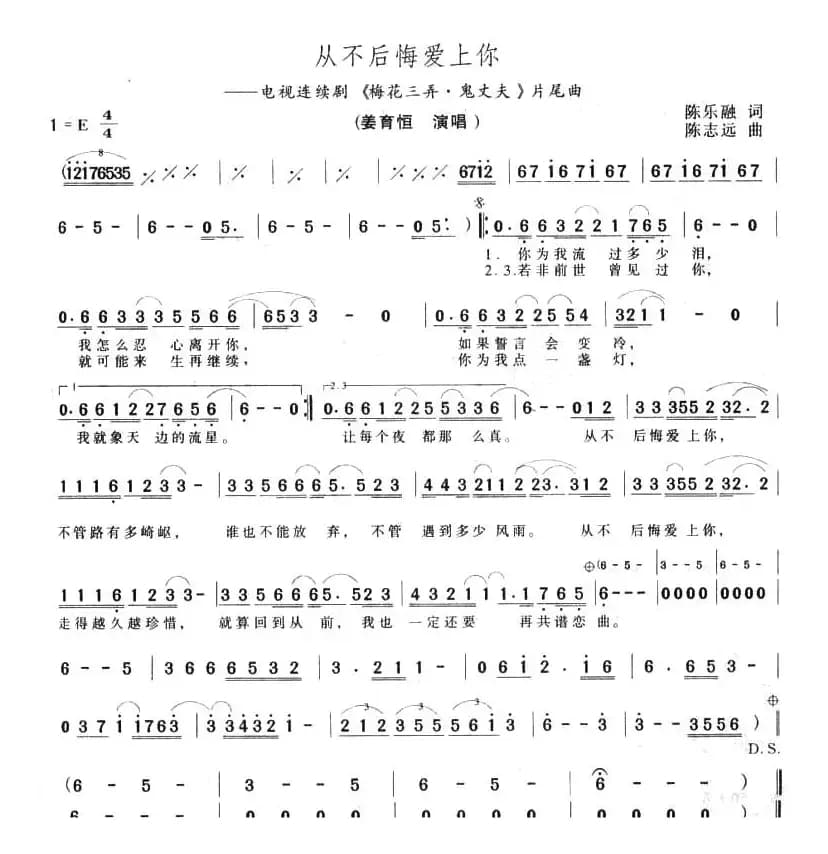 从不后悔爱上你（电视剧《梅花三弄·鬼丈夫》片尾曲）