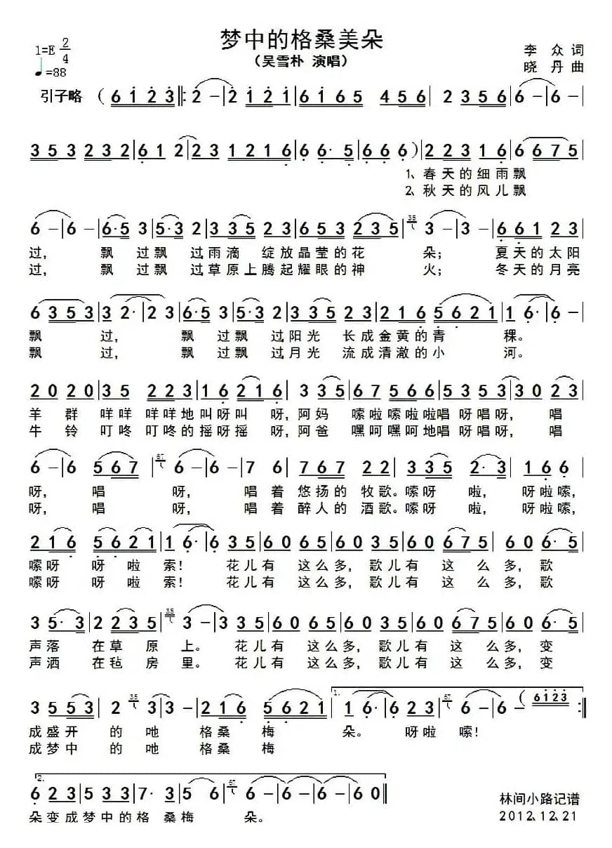 梦中的格桑梅朵