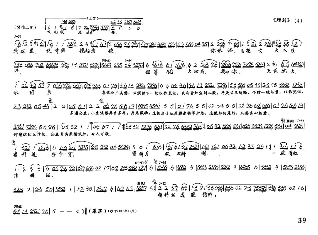 赠剑（《百花公主》选段）