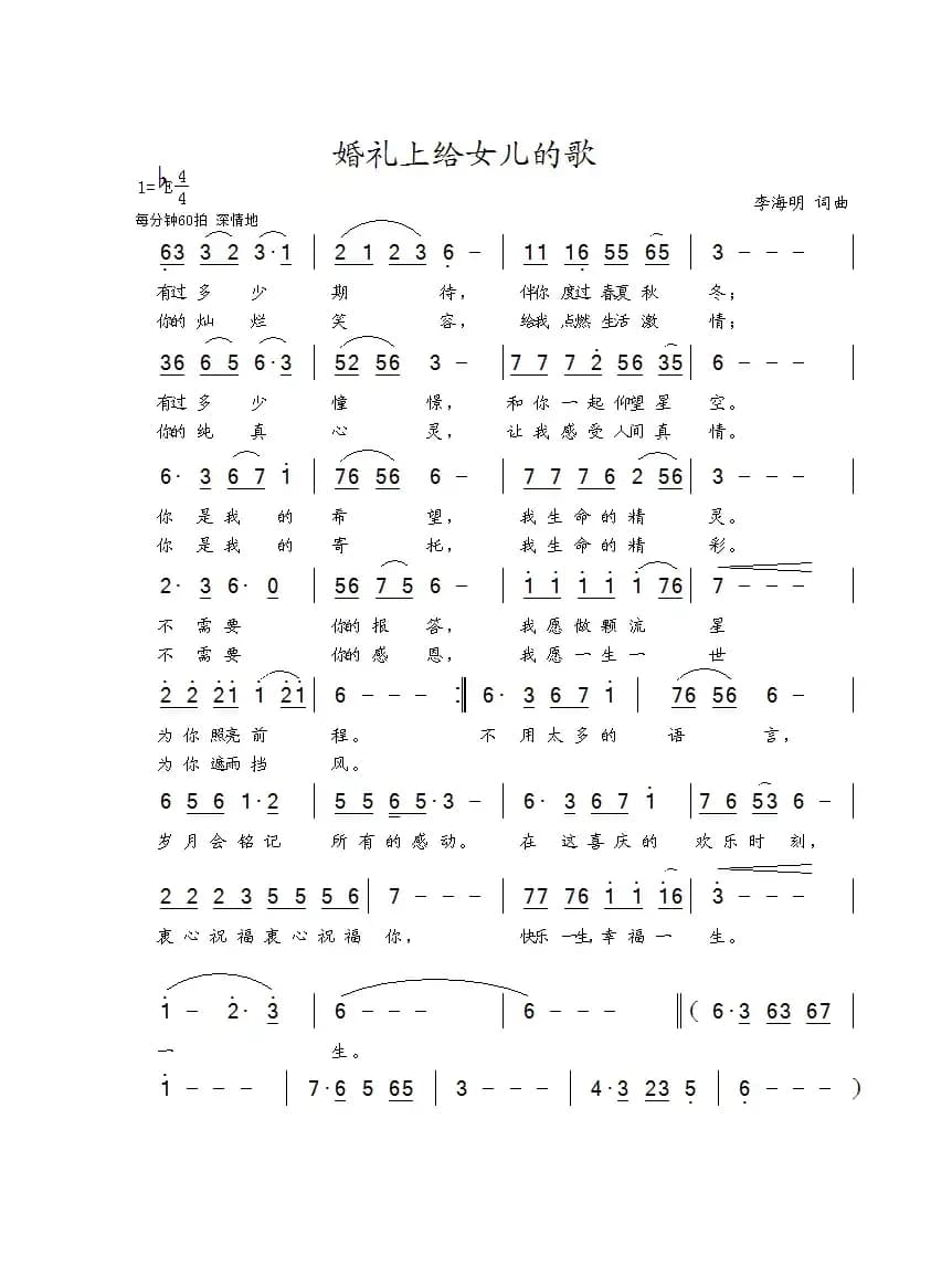 婚礼上给女儿的歌