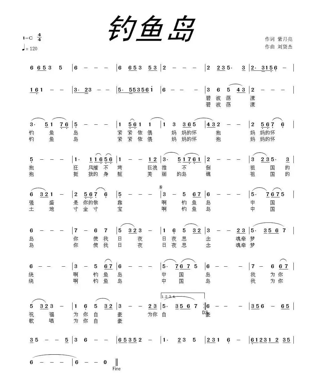 钓鱼岛（紫月亮词 刘贤杰曲）