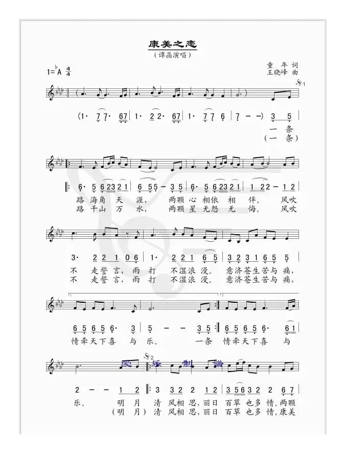 康美之恋（线、简谱混排）