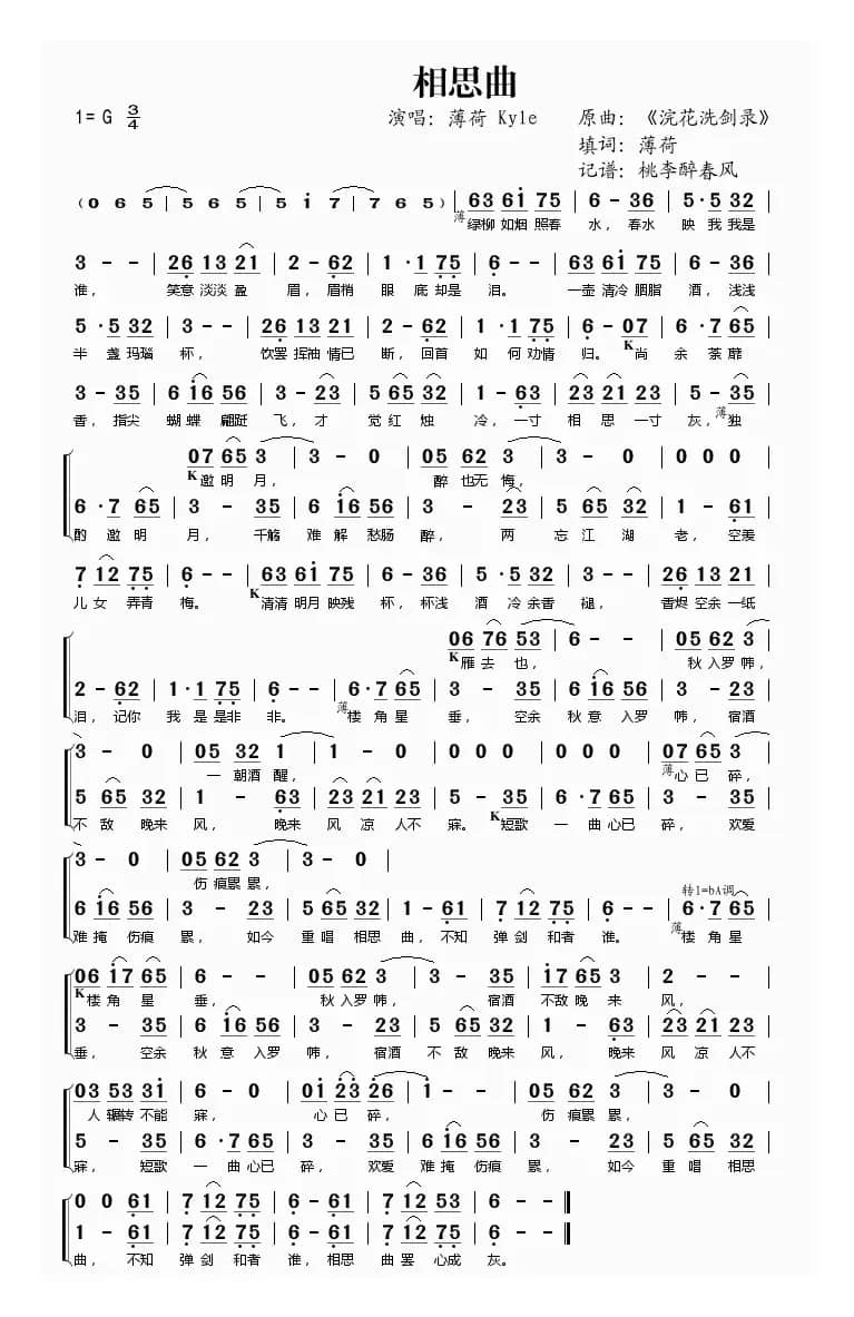 相思曲（薄荷填词）