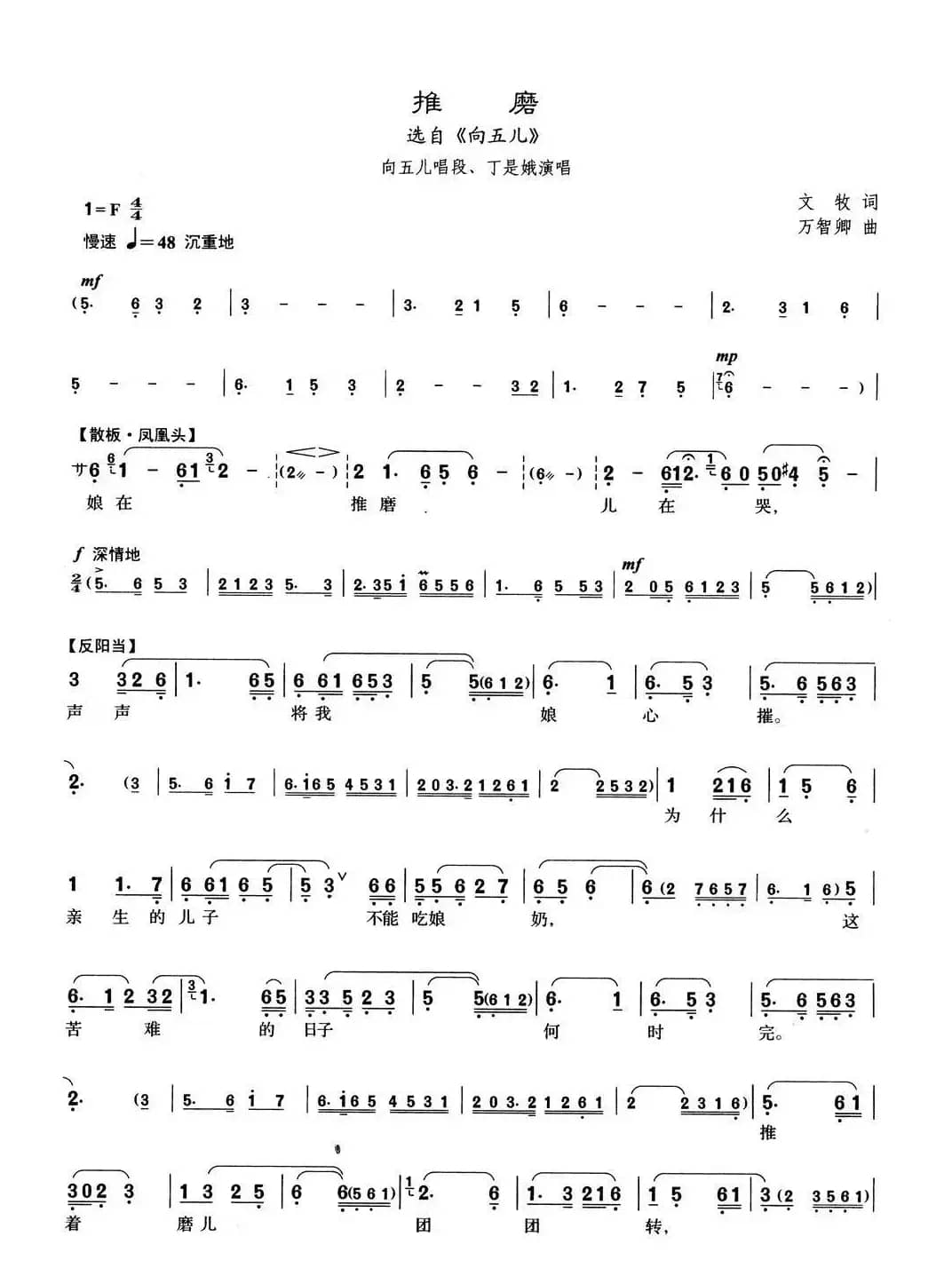 [沪剧]推磨（《向五儿》向五儿唱段）