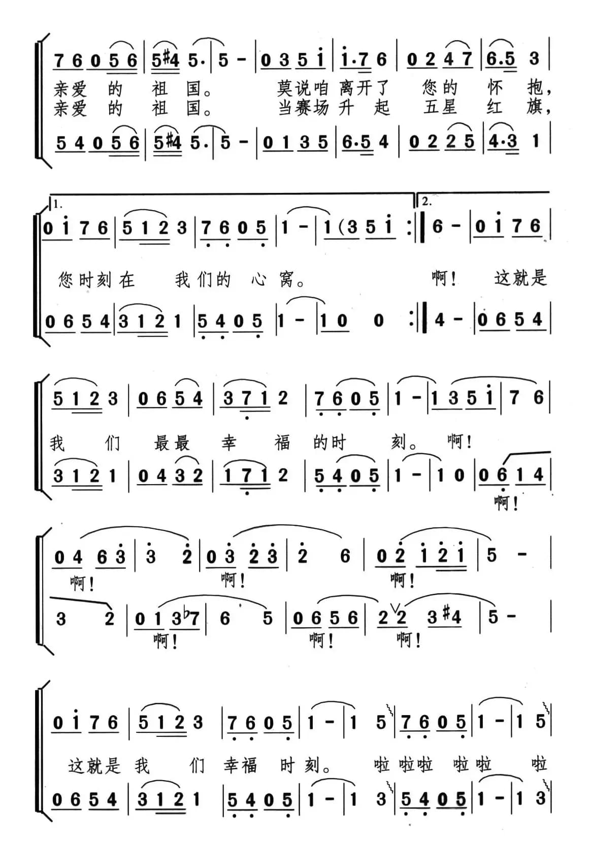 白云间的歌声（女声二重唱）