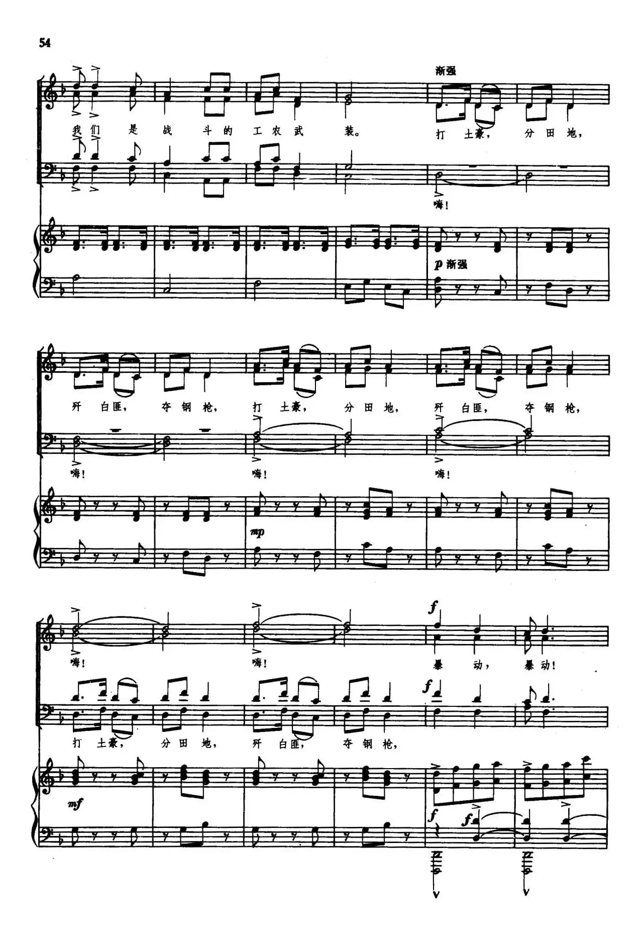 高举红旗上井冈（领唱+合唱、正谱）