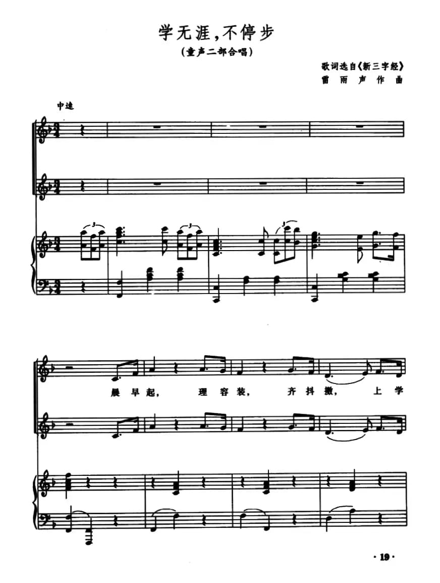 学无涯，不停步（童声二部合唱、正谱）