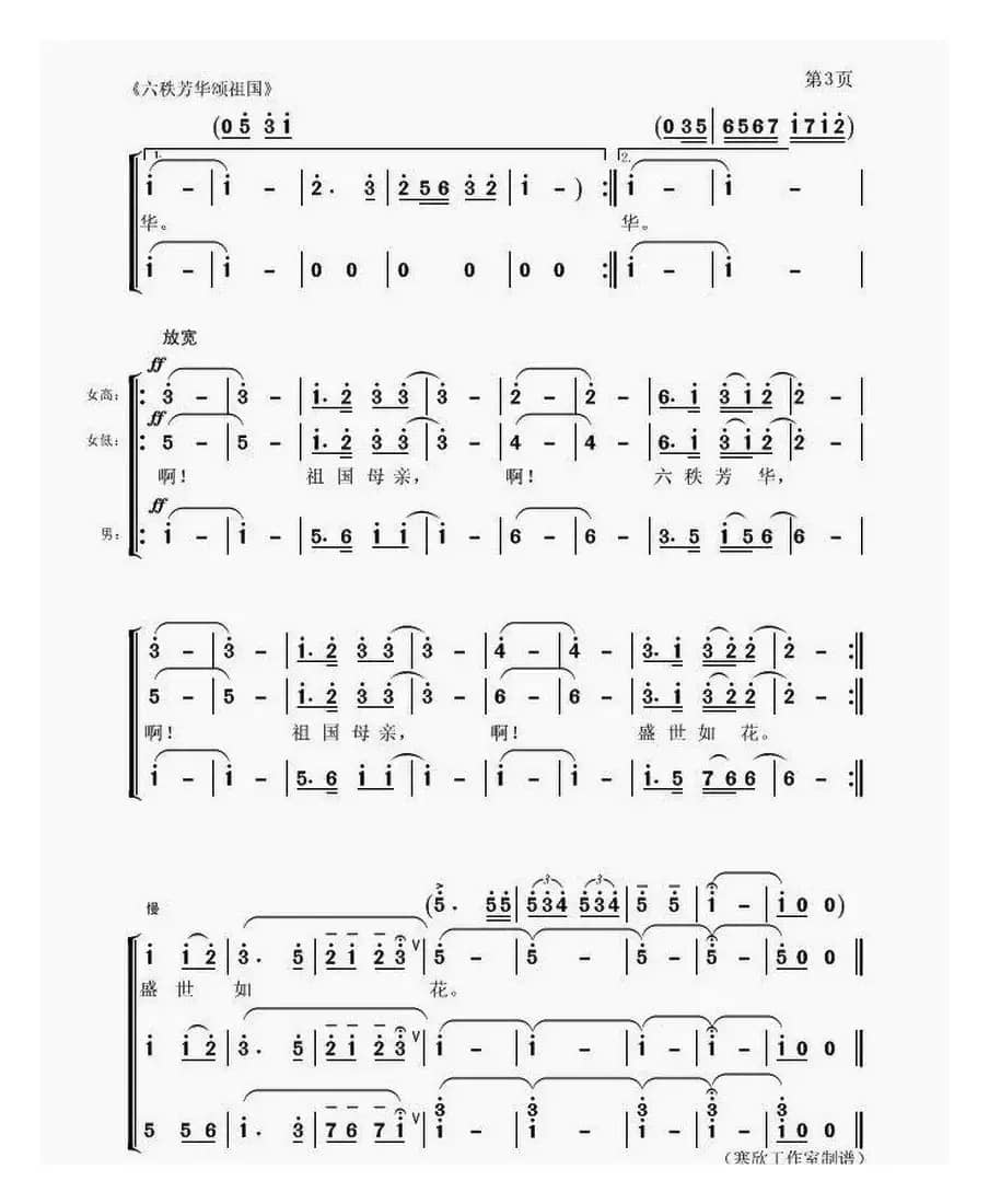 六秩芳华颂祖国