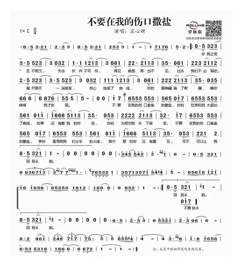 不要在我的伤口撒盐