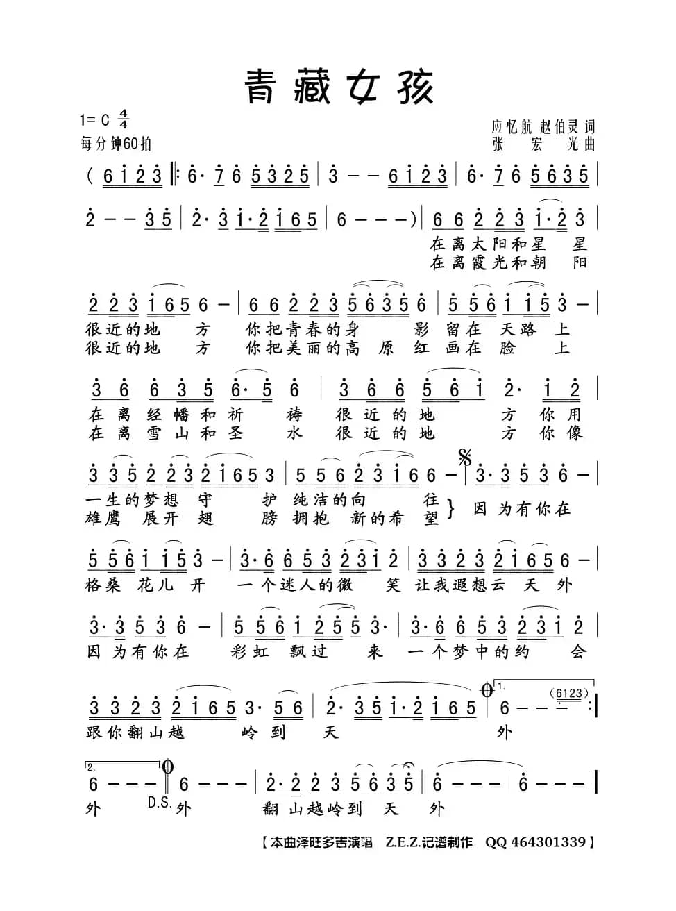青藏女孩（应忆航 赵伯灵 词 张宏光曲）