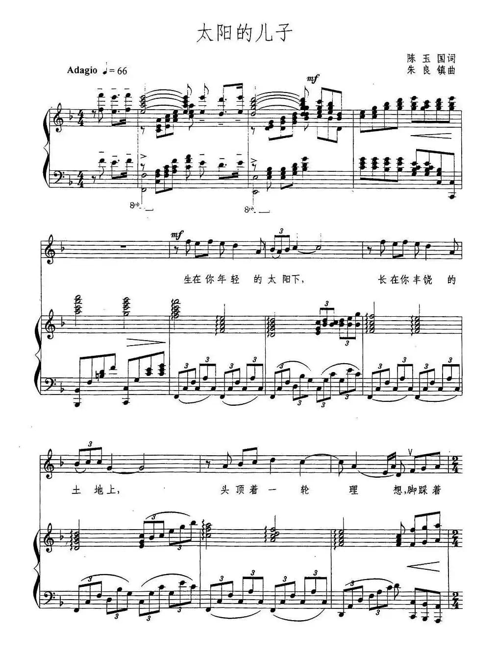 太阳的儿子(正谱)