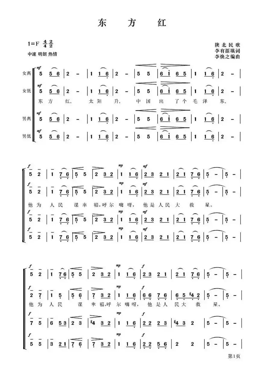 东方红（大型音乐舞蹈史诗《东方红》歌曲集）
