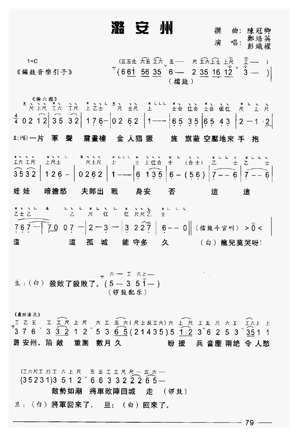 [粤曲]潞安洲（工尺谱+简谱）