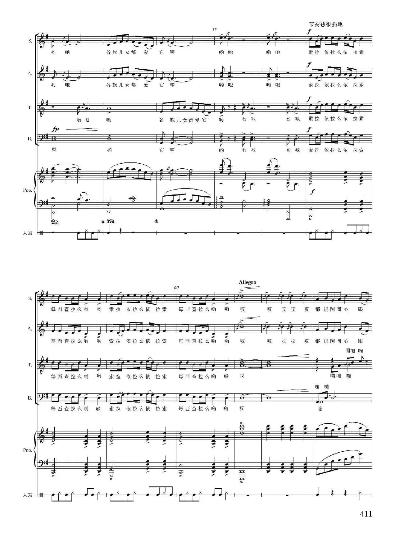 盘歌（胡红一词 张朝曲、正谱）