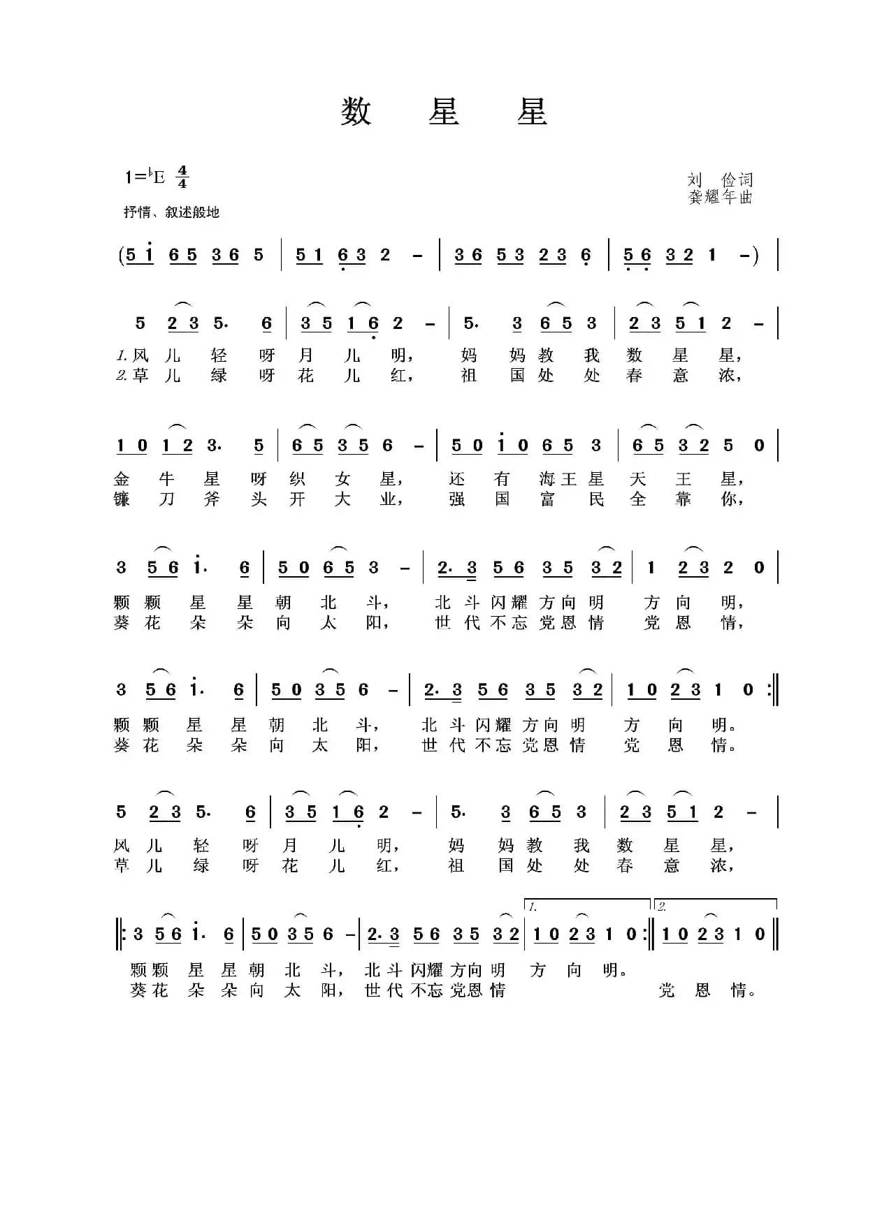 数星星（刘俭词 龚耀年曲）