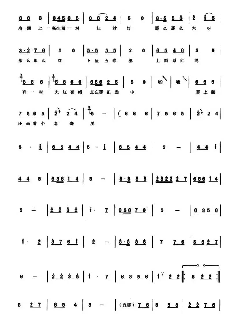 一家人欢天喜地把我请（《五世请缨》佘太君唱段）