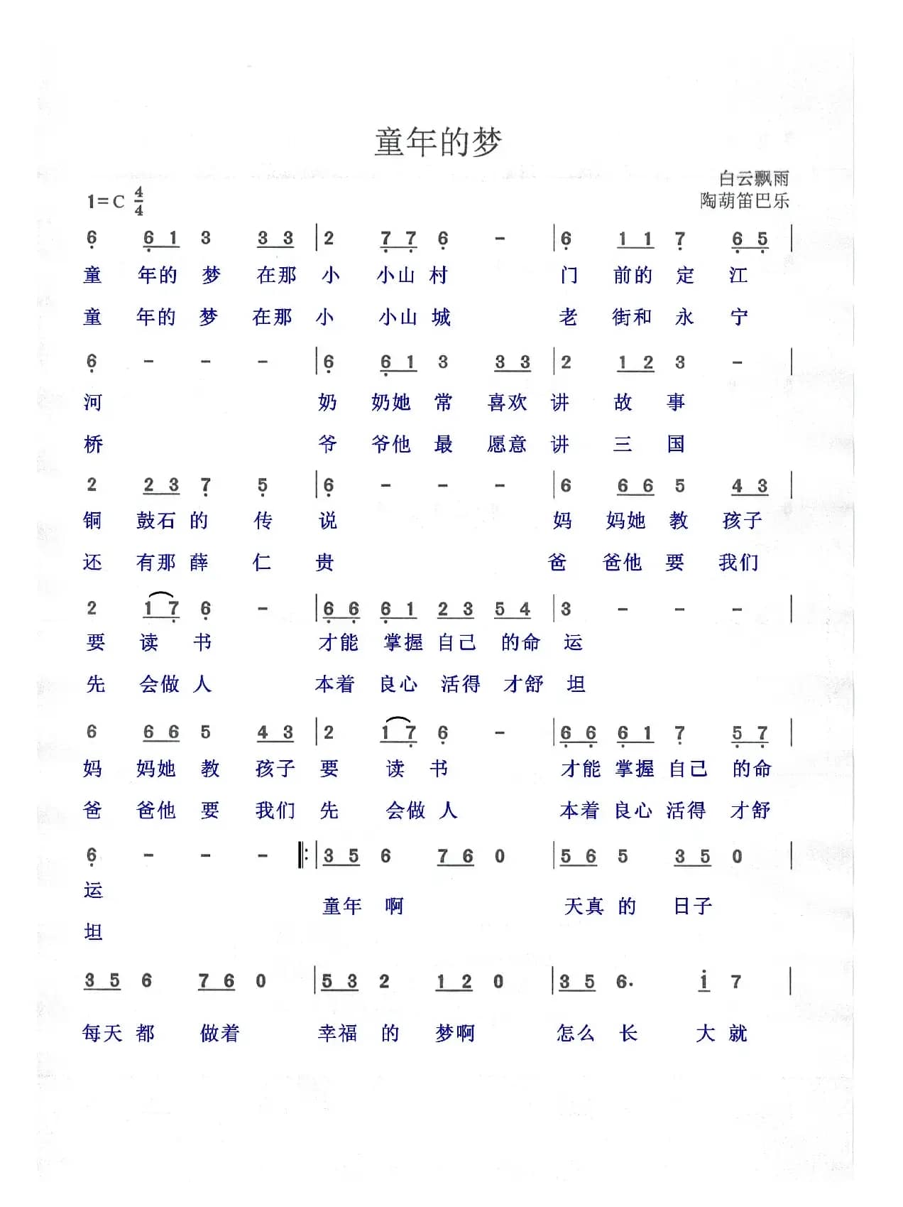 童年的梦（定江河，童年的梦）