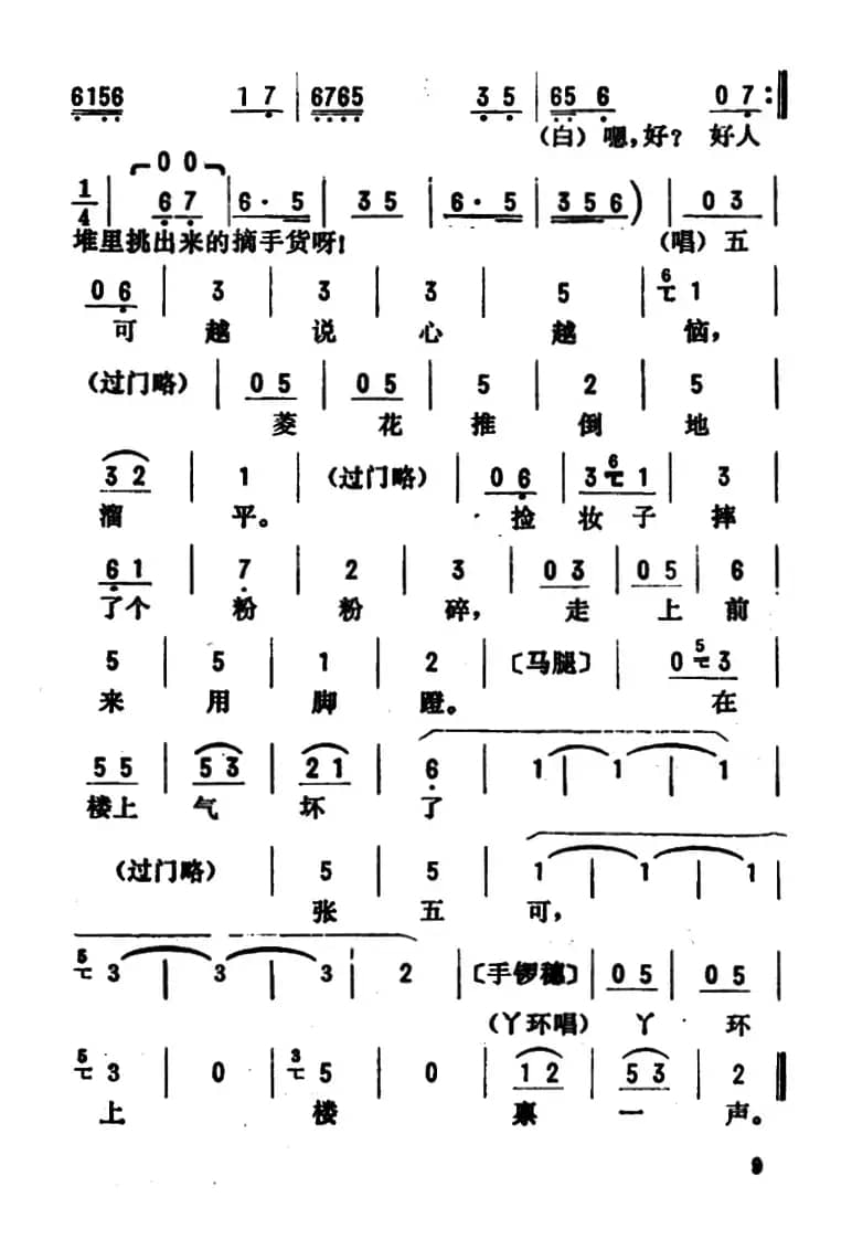 金开芳唱腔选：《花为媒》（二）