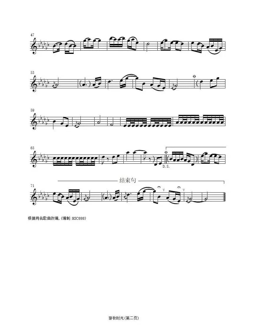 游牧时光（小提琴演奏谱）