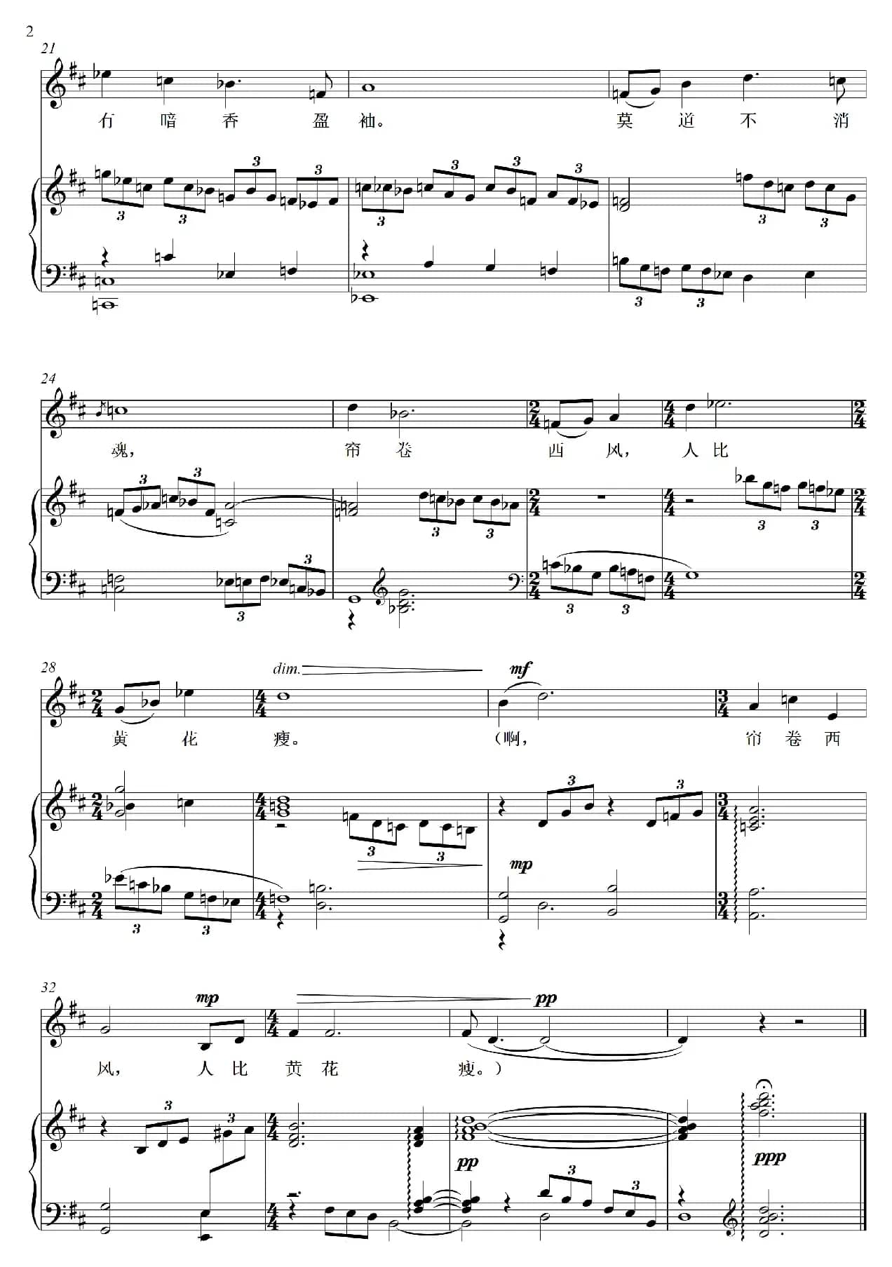 薄雾浓云愁永昼（醉花阴）（艺术歌曲）