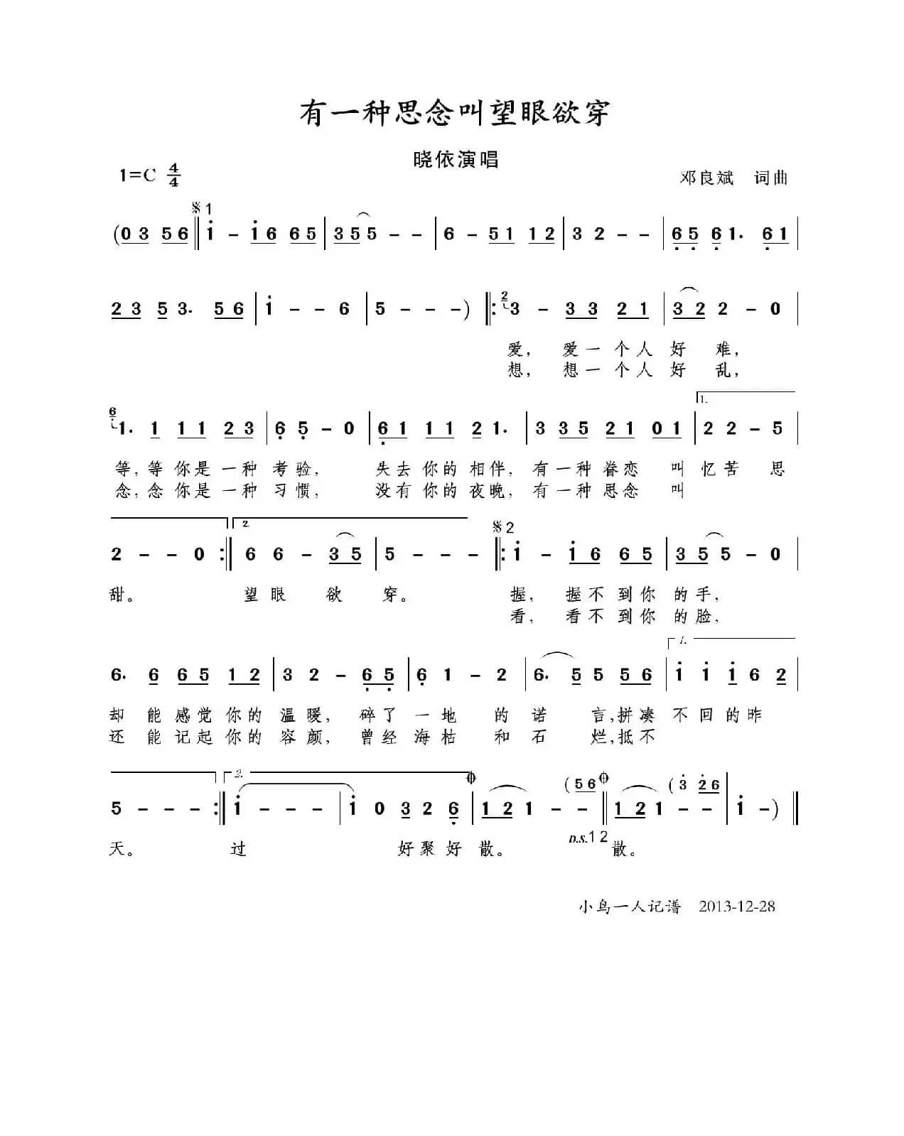 有一种思念叫望眼欲穿