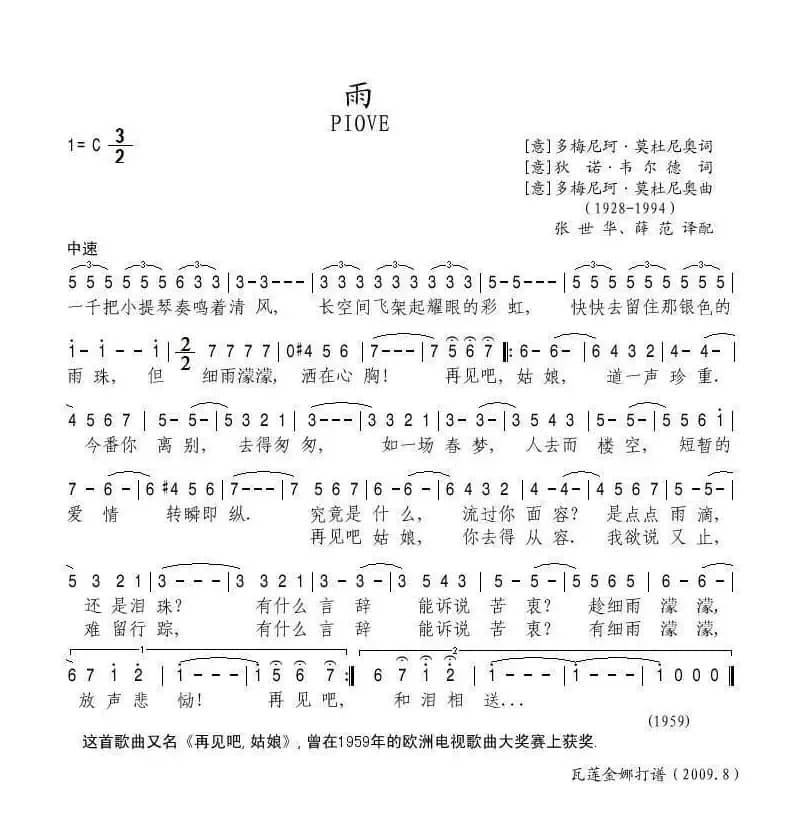 雨（又名：再见吧，姑娘 [意]）