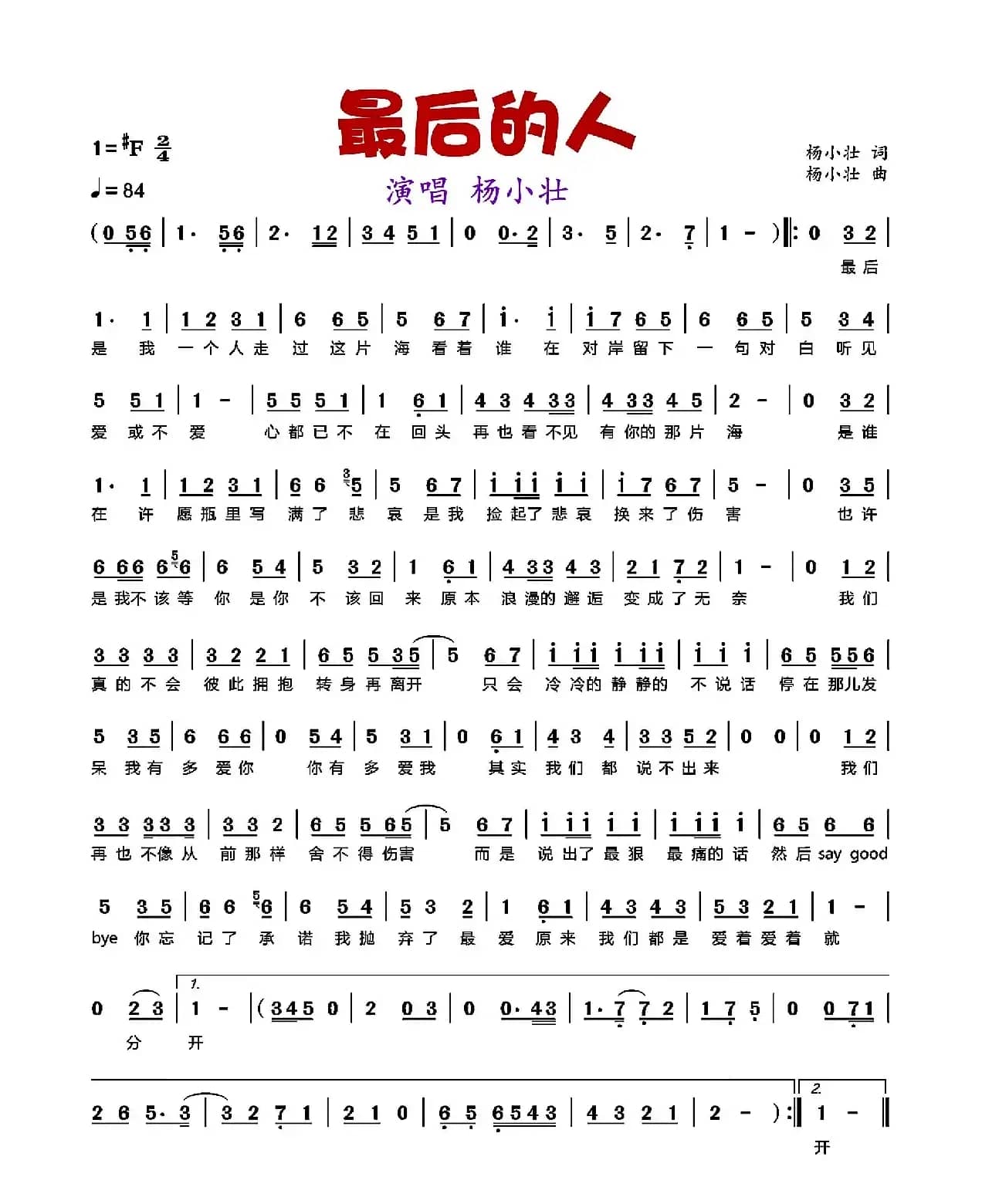 最后的人（简谱）