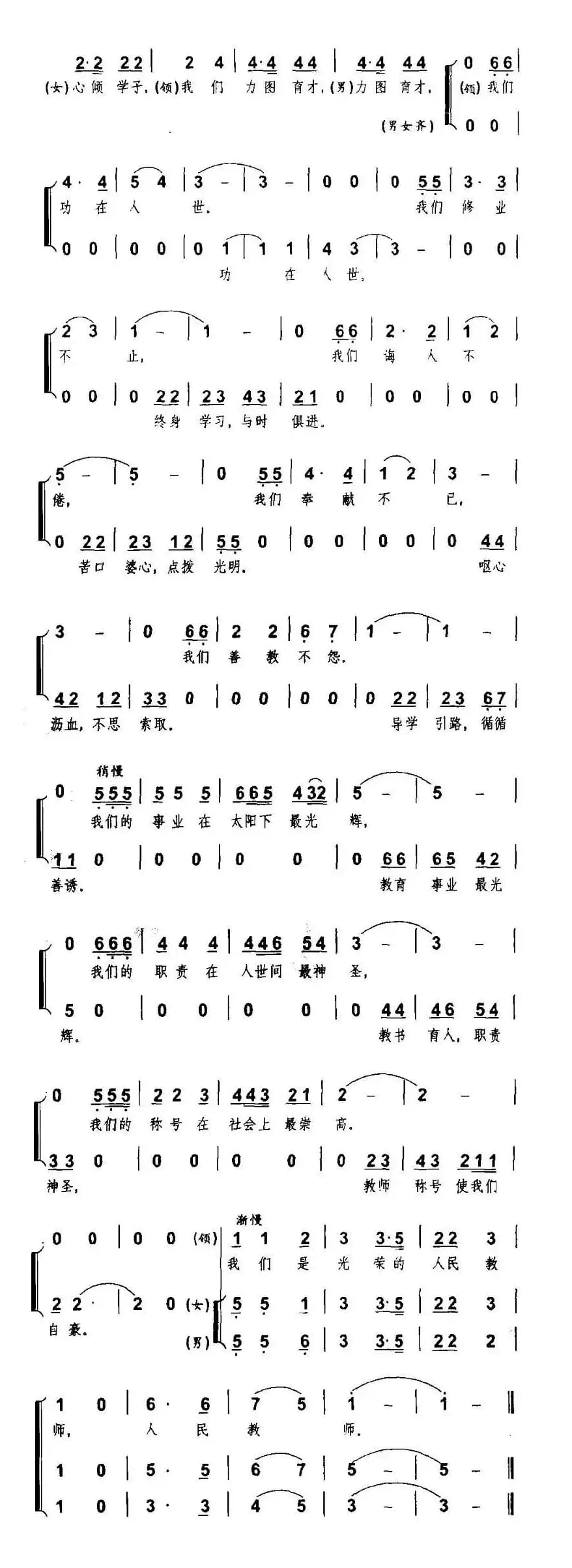 我们是光荣的人民教师