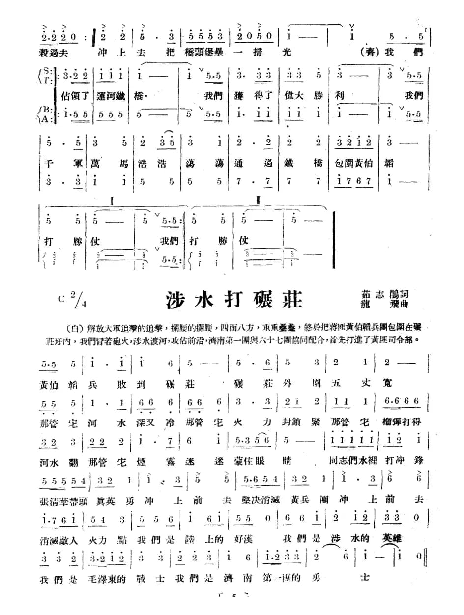 淮海战役组歌(十乐章版)