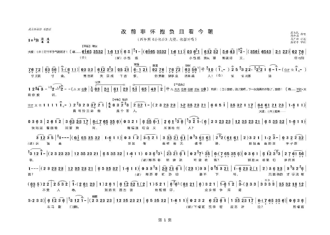 改前非怀抱负且看今朝（四平调《小包公》大嫂、包拯对唱）