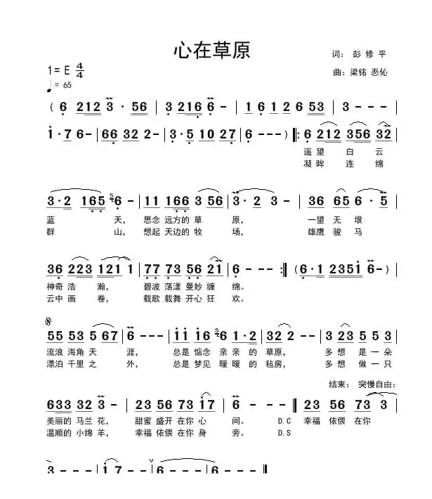 心在草原（百芒词 梁铭  忢訫曲）