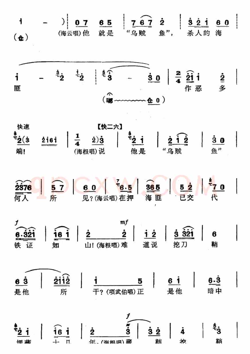 革命现代京剧《磐石湾》全剧主旋律乐谱之第四场 支委会